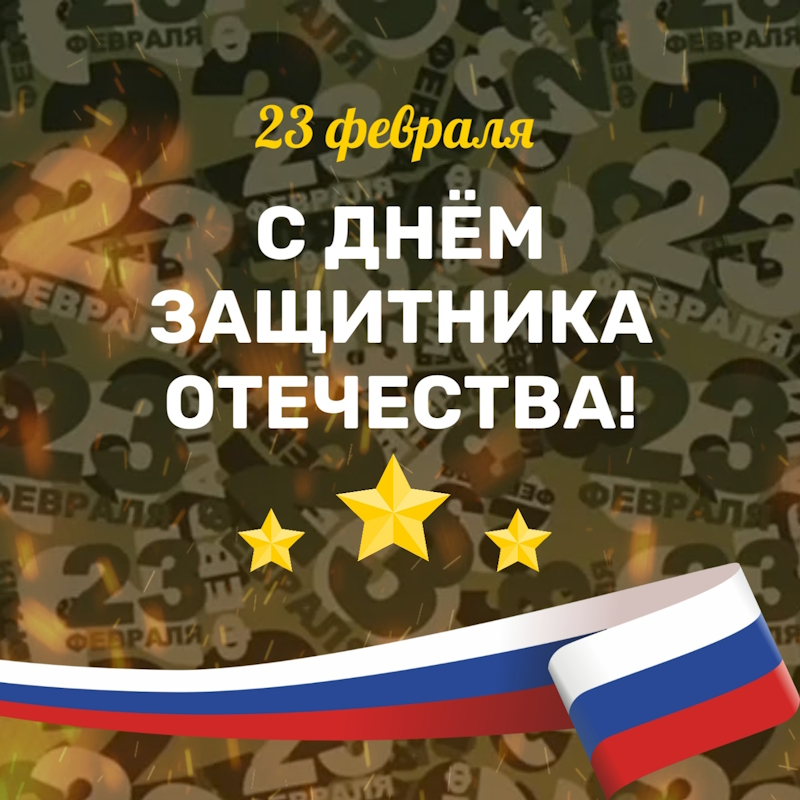 Поздравляем!.