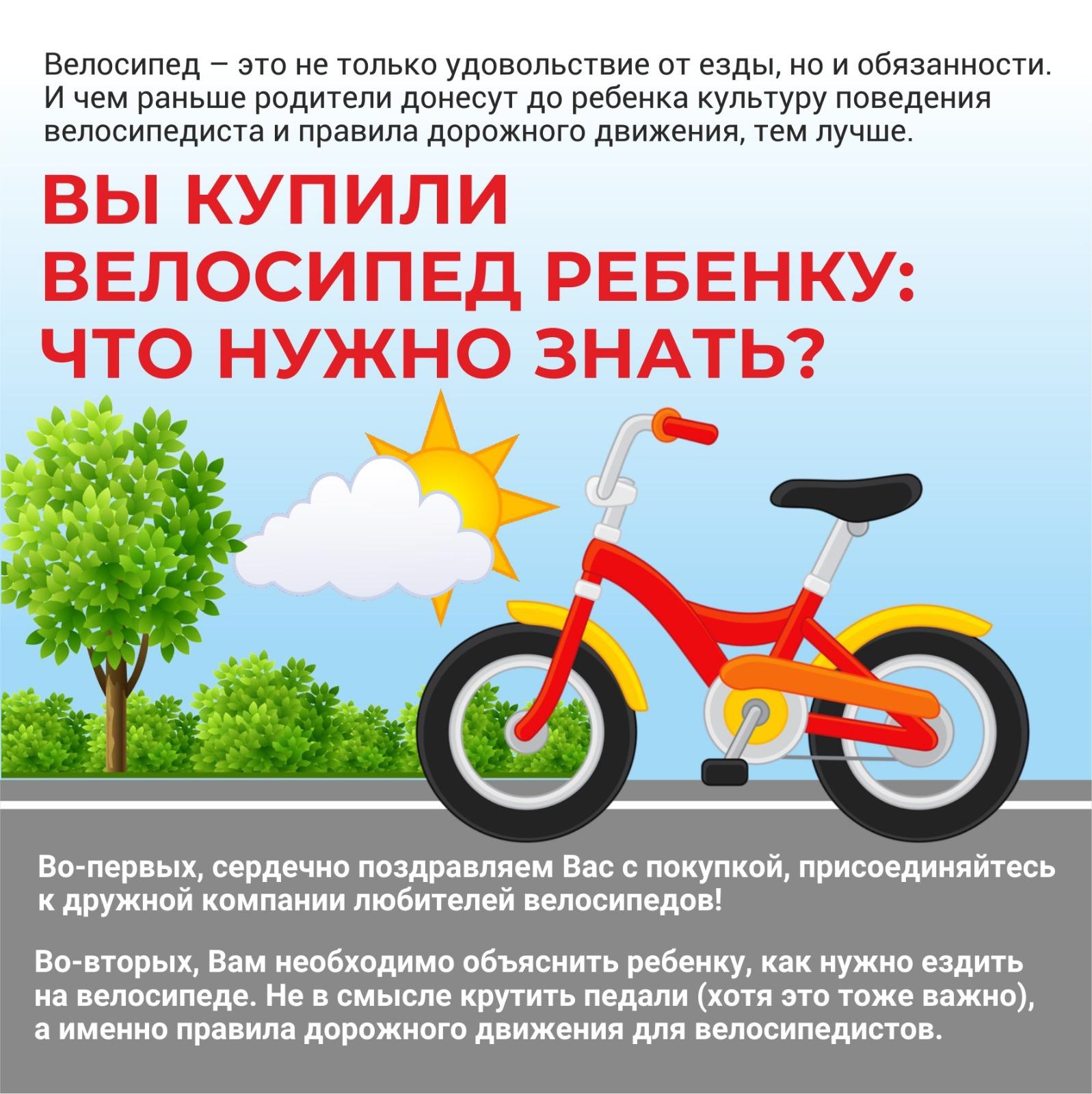 Правила безопасной езды на велосипеде.